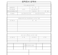 공적조서 요약서 공적조서 요약서